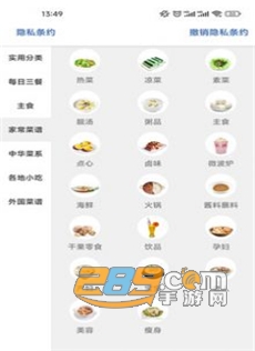 新京菜谱app手机版下载2022最新版v4.8.6安卓版