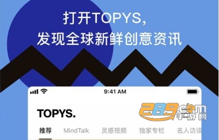 TOPYS灵感宝库app TOPYS灵感宝库app