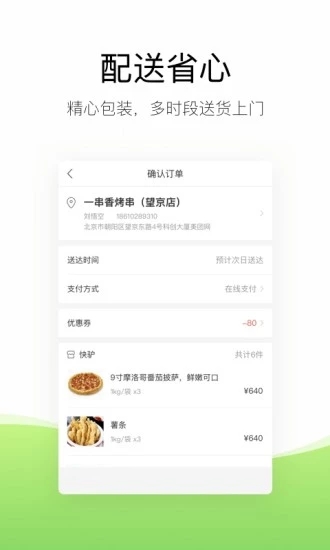 快驴进货APP