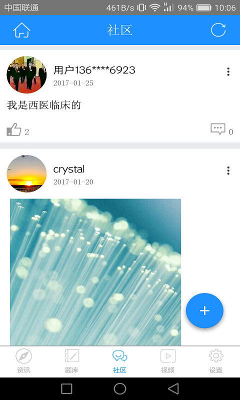执业医师题库APP