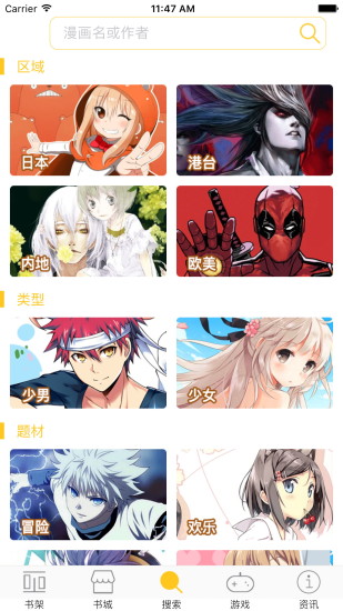 漫画屋APP