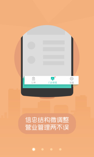 美团外卖 商家版APP