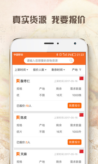 药材买卖网APP