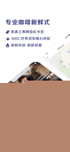 luckin coffee瑞幸咖啡APP