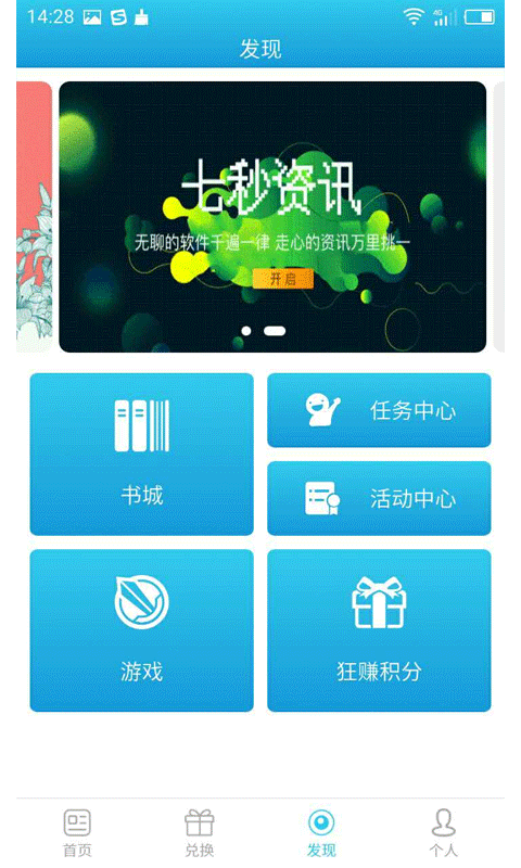 七秒资讯APP