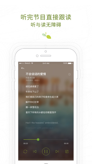 为你读诗APP