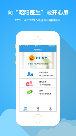 昭阳医生 医生版APP