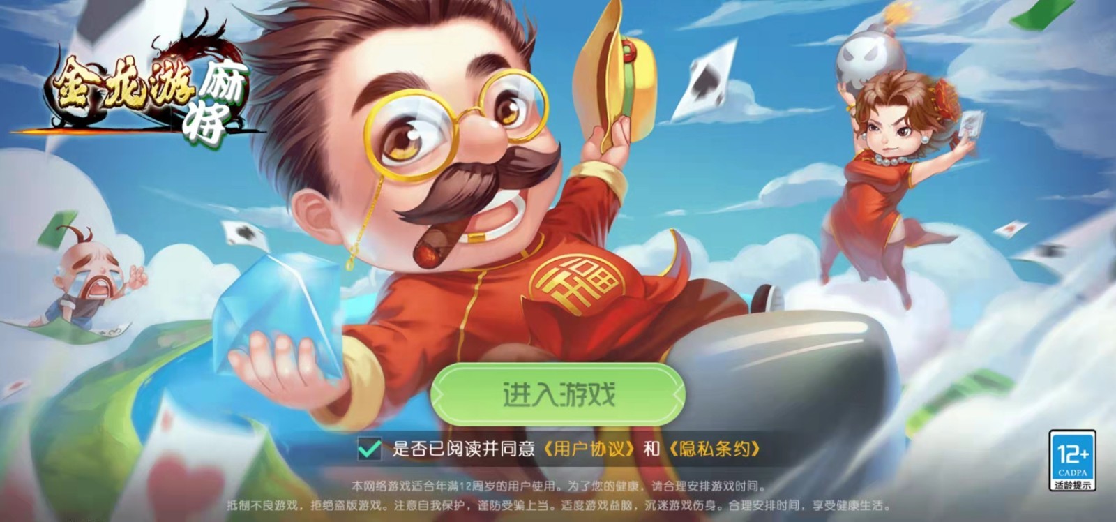 金龙游麻将