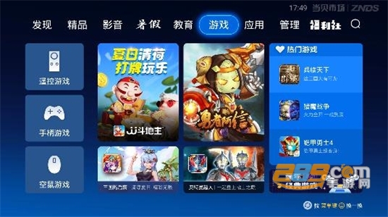 当贝市场乐视版电视版安装包官方下载2022最新版本v4.3.9 最新版