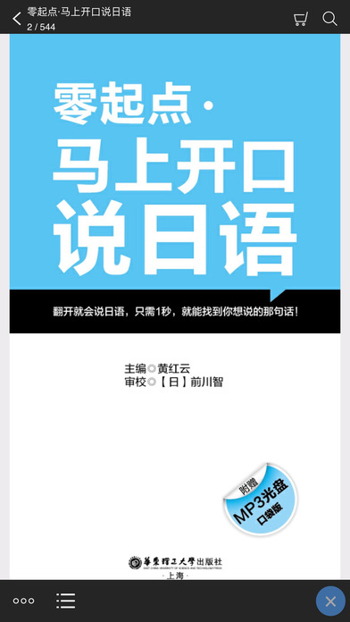 马上开口说日语APP