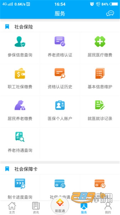 枣庄人社app官方下载2022最新版本