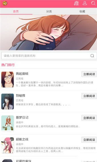 曲奇漫画APP