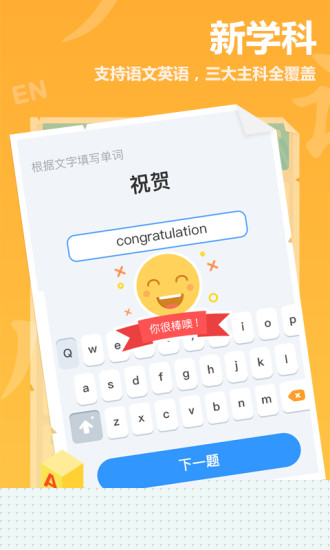 作业盒子小学 学生端APP