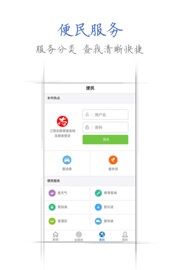 江西手机报APP