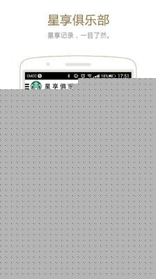 星巴克APP
