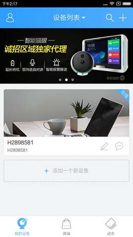 云视通APP