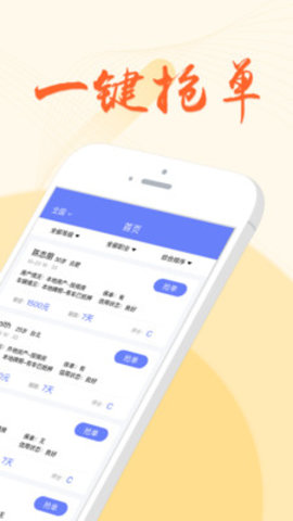 51抢单APP