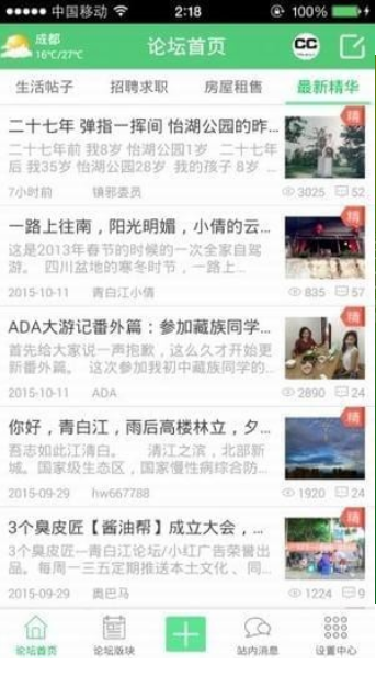 青白江论坛APP