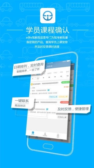 e学e驾 教练版APP