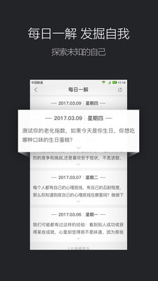百科解密APP