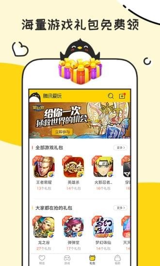 腾讯爱玩APP