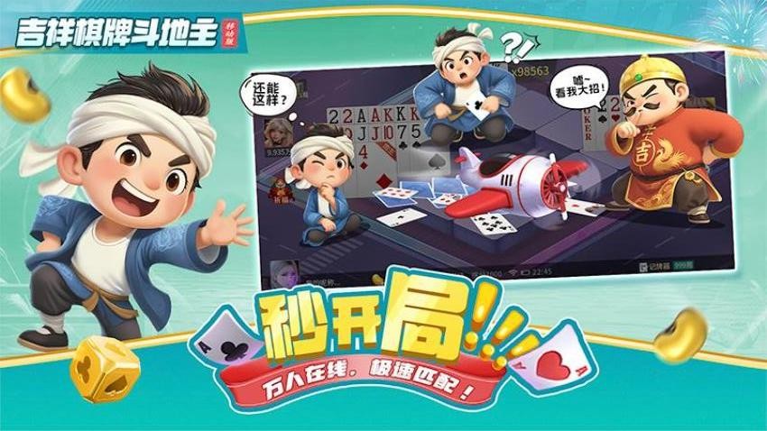 吉祥棋牌斗地主移动版