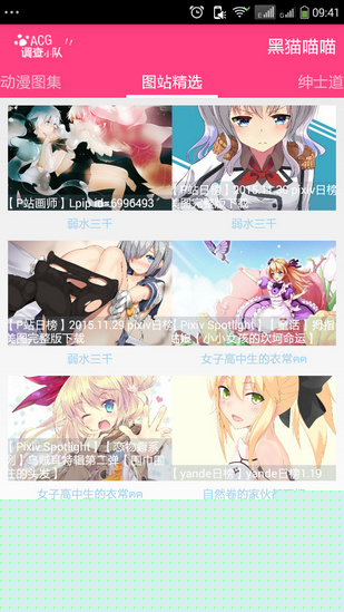 ACG调查小队APP