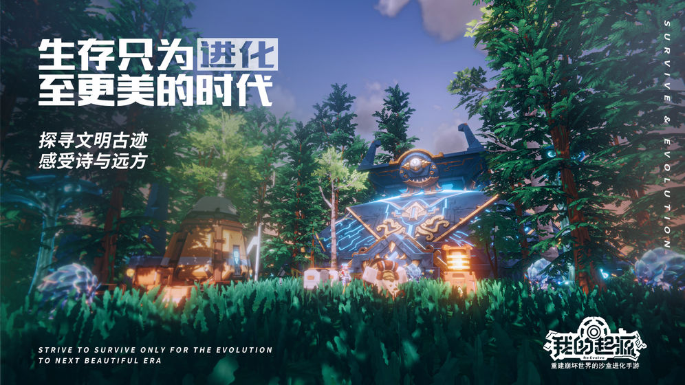 我的起源 腾讯版