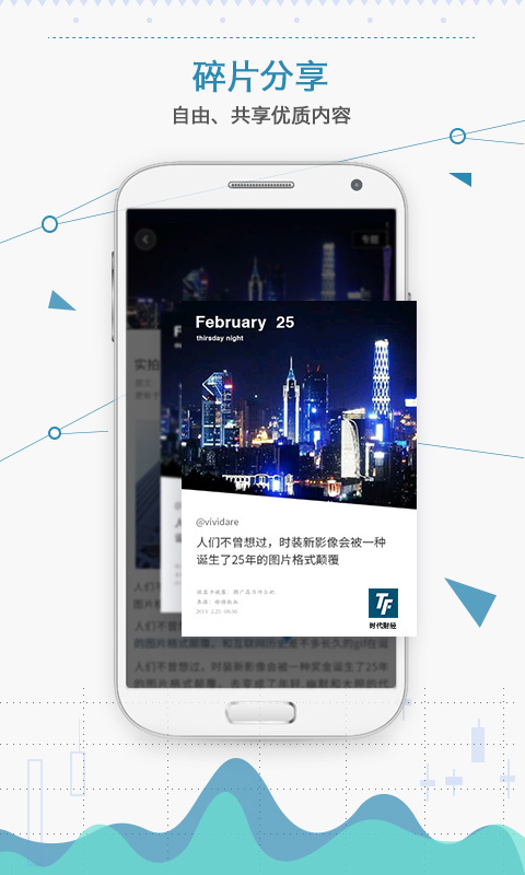 时代财经APP