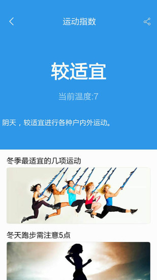 城市天气预报APP