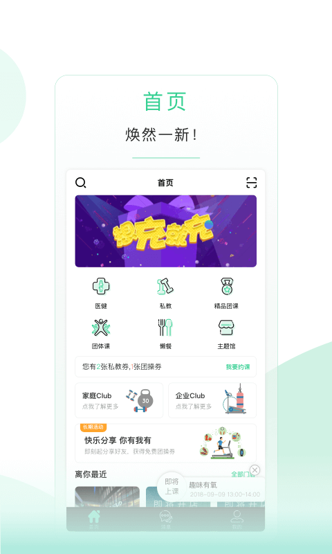 懒人易健APP