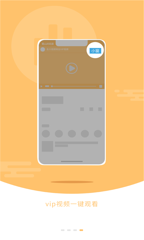 蜀山浏览器APP