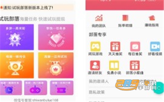 试玩部落app官方版 试玩部落app官方版
