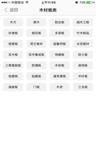 东方建材网APP