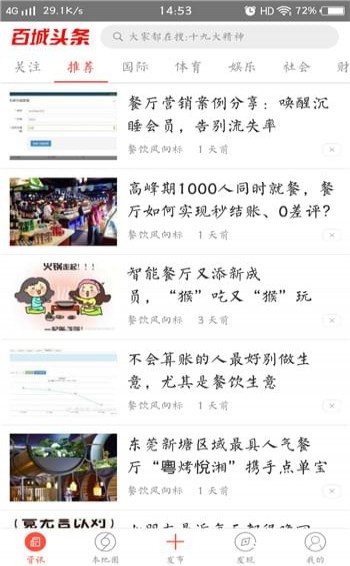 头条快报APP