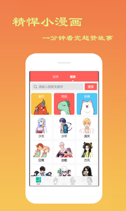 贝贝漫画APP