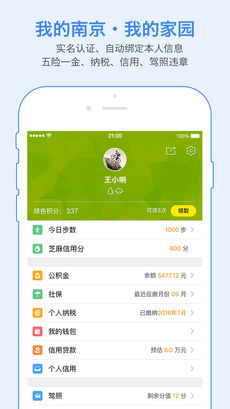 我的南京APP