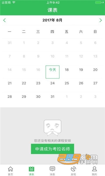 备课神器教师版v4.1.3 官方免费版