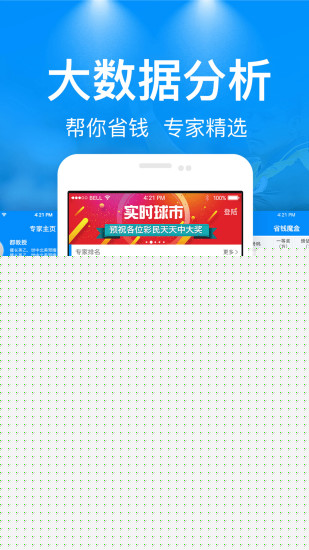 实时球市APP