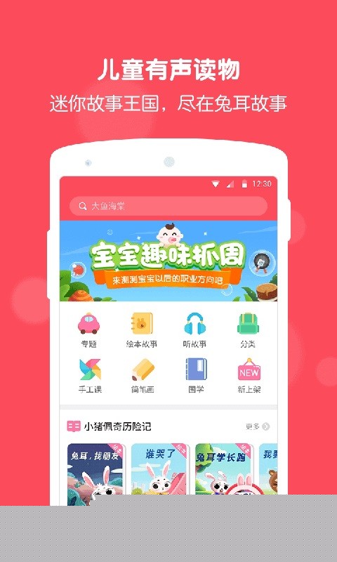 兔耳故事APP