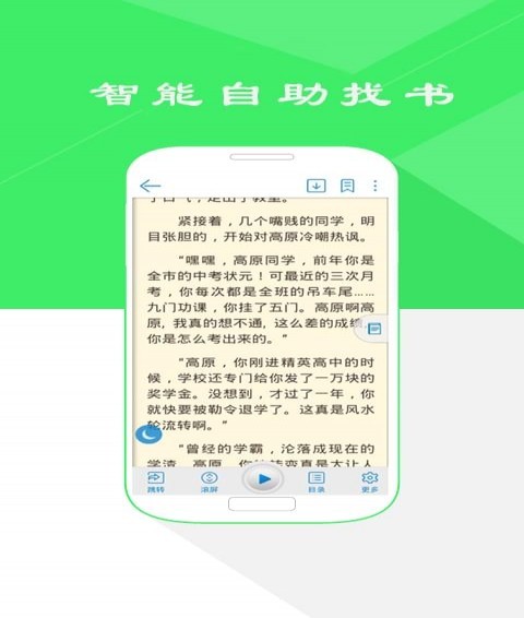 人人阅读APP