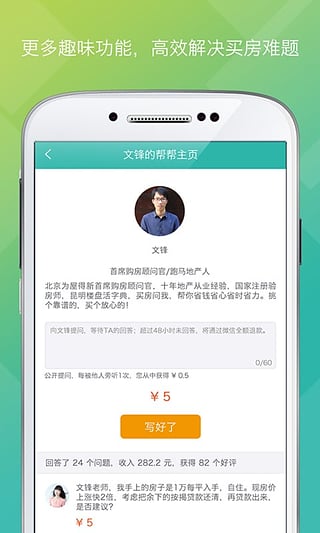 为屋帮帮APP