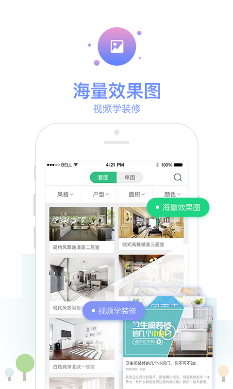土巴兔装修APP
