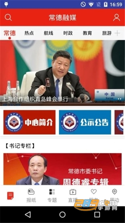 常德融媒客户端安卓版下载2022最新版本 常德融媒客户端安卓版下载2022最新版本