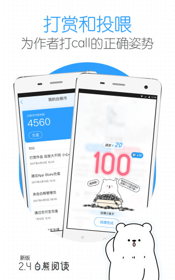 白熊阅读APP
