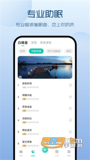 萤火虫睡眠app安卓版下载2022最新版v3.18.1手机版