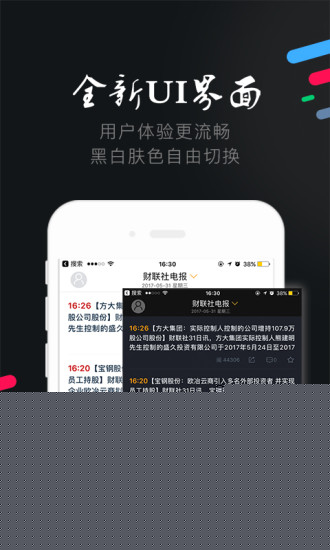 财联社APP