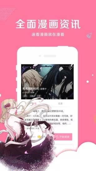 亲亲漫画APP