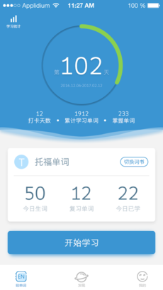 课窝单词APP