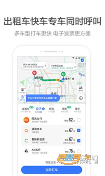 高德地图2025最新版北斗导航v16.10.6.2020安卓版
